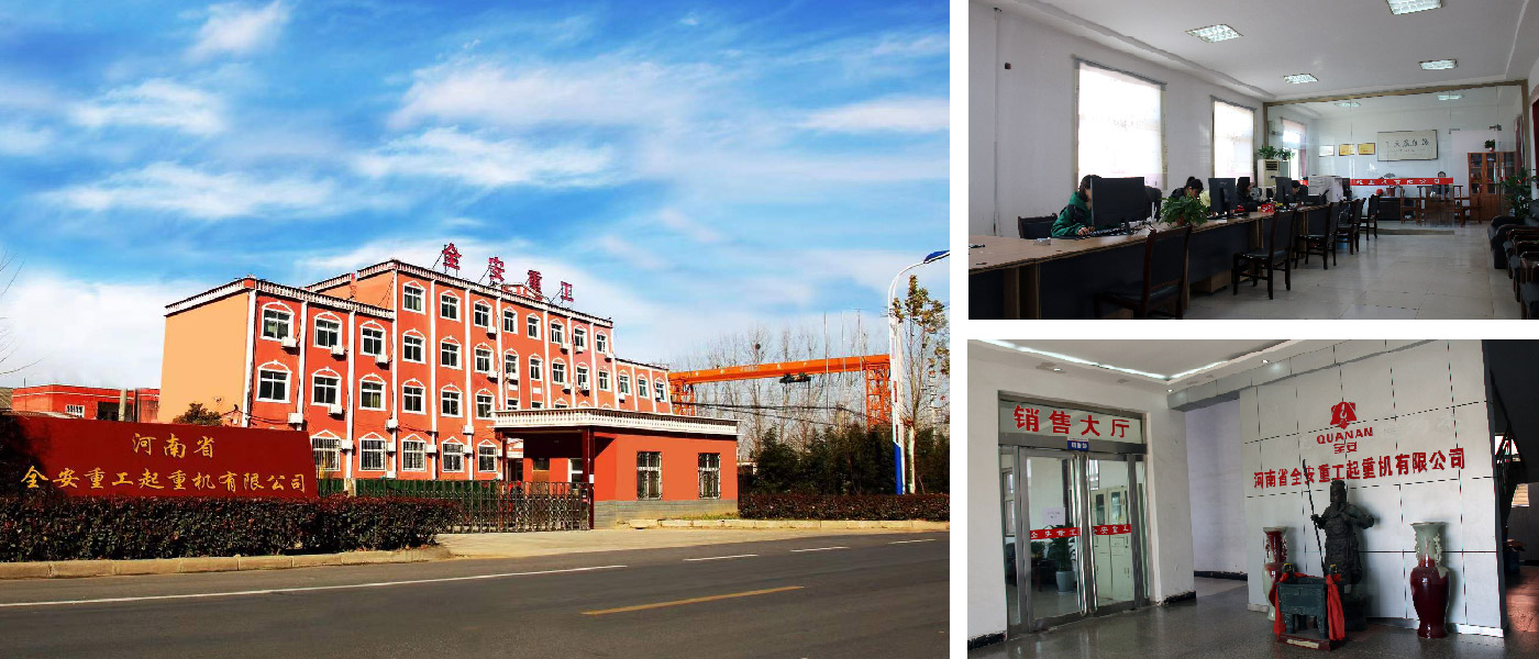 河南省全安重工起重機(jī)有限公司